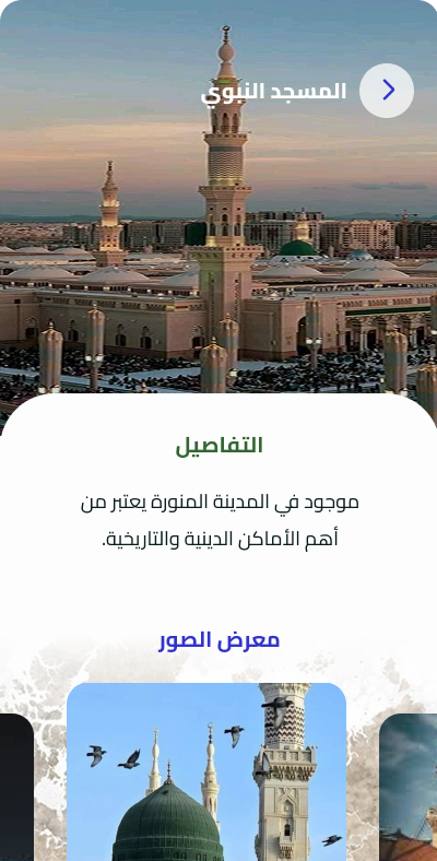 تفاصيل الأماكن
